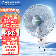 艾美特（AIRMATE） 16吋机械壁扇挂壁式风扇节能工程扇五叶电风扇家用大功率壁扇FW4027-5