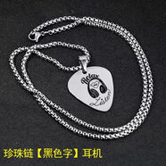 京巧约翰列侬拨片项链可弹奏乐队金属钛钢定制男刻字手工吉他配件吊坠 耳机款