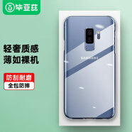 毕亚兹适用三星s9+手机壳/手机套 全包防摔清爽透亮轻薄散热防污抗指纹TPU透明软壳 男女款 JK332-透明白