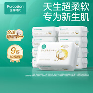 全棉时代婴儿超柔100%棉柔巾乳霜巾纯棉洗脸巾15*20CM 80抽*9包