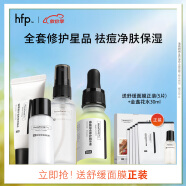 HomeFacialPro寡肽祛痘精华套装4件套 hfp 洁面30g+水60ml+精华15ml+乳20g