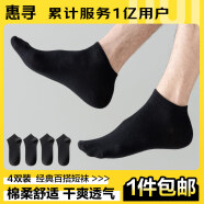 惠寻京东自有品牌 4双装袜子男士纯色棉袜短袜春夏款吸汗透气 黑色