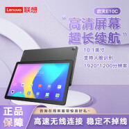 联想（Lenovo）平板电脑启天E10C 10.1英寸全高清影音商用办公学习平板电脑 莱茵认证 4G+64G WiFi版