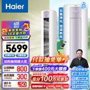 海尔（Haier）新一级能效 2匹 雷神者II 变频冷暖 客厅空调立式柜机 新风空调 KFR-50LW/12LBC81U1 以旧换新