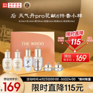 后whoo天气丹水乳眼霜精华面霜护肤品6件套盒套装98ml 旅行装小样