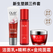 玉兰油（OLAY）新生塑颜三件套焕活洁面乳+精粹水+金纯面霜女士套装组合 【3件套】洁面乳+水+金纯面霜