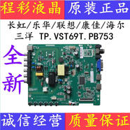 全新长虹 LED32H8/32A4060乐华32L56电视机主板 TP.VST69T.PB753 乐华N81/N06拆机