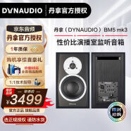 丹拿（DYNAUDIO） BM系列有源HIFI发烧监听电视电脑音箱音响 BM5 mkIII 一只