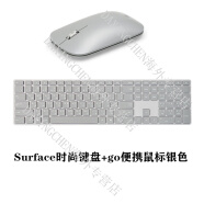 微软（Microsoft）Surface无线蓝牙键盘鼠标 pro876543支持MacBook air pro 港行键盘+便携鼠标 是 官方标配 无