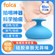 folca拍痰器婴儿拍嗝器宝宝打嗝新生儿车载排痰咳痰神器送礼海洋蓝