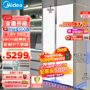 美的（Midea）60cm薄523升对开门双开门白色超薄可嵌入净味家用智能电冰箱变频一级能效超大容量MR-549WUKPZE
