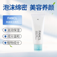 芳珂（FANCL）日本进芳珂FANCL洁面膏去角质清洁毛孔洗面奶洁面乳氨基酸90g