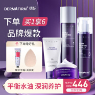 德妃（DERMAFIRM）德妃紫苏水乳套装护肤品韩国爽肤水乳液舒缓补水保湿平衡水油男女 德妃水乳+洁面+面霜