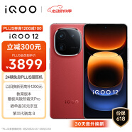 vivo iQOO 12 16GB+512GB燃途版 第三代骁龙 8 自研电竞芯片Q1 大底主摄潜望式长焦 5G电竞手机