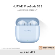 华为（HUAWEI）蓝牙耳机 FreeBuds SE 2无线耳机 40小时长续航 快速充电 蓝牙5.3适用于苹果/安卓手机 蓝