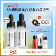 HomeFacialPro烟酰胺美白精华液 hfp祛斑小白瓶淡斑提亮肤色淡化黑色素护肤品 【多人选择】美白淡斑精华15ml*2