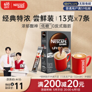 雀巢（Nestle）速溶咖啡粉1+2特浓三合一南京十元咖啡冲调饮品7条黄凯胡明昊推荐
