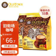 旧街场（OLDTOWN）马来西亚进口白咖啡榛果原味老街口速溶咖啡粉奶茶下午茶冲调饮品 原味684g*2袋（38g*36条）