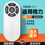 OMETTER 适用格力电风扇遥控器FD-4025Bah5-WG 40X64Bh5 FD-4030B FD-4025Bah5