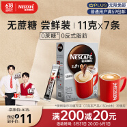 雀巢（Nestle）速溶咖啡粉2合1无蔗糖南京十元咖啡尝鲜装冲调饮品咖啡7条77g