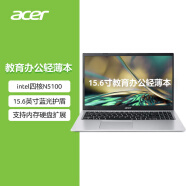 宏碁（acer） 宏基 蜂鸟SF114 非凡S1 笔记本电脑 便携超薄高清屏 商务办公手提电脑 银色【N5100 15.6英寸 高清屏】 官方版：8G内存 / 256G固态