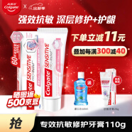 高露洁（Colgate）抗敏牙膏快速抗敏根源解决牙齿敏感活性抗敏脱敏牙膏110g/75ml