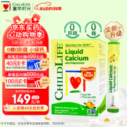 童年时光ChildLife 钙镁锌小绿钙液体儿童钙 婴幼儿儿童乳钙  6个月以上 30条/盒（【单盒】