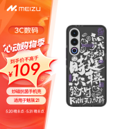 魅族（MEIZU） PANDAER 灵龙 妙磁抗菌抗摔壳 时来运转 适用魅族21 IML印刷 妙磁阵列 全包结构 防撞抗菌工艺