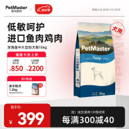 佩玛思特PetMaster深海鱼幼犬粮中大型专用金毛哈士奇萨摩耶全价狗粮15kg