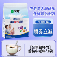 蒙牛中老年奶粉多维高钙成人成年袋装条装金装含益生菌无蔗糖牛奶粉 【配早餐杯勺】普装中老年*1袋