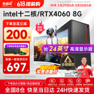 航向者 英特尔i5酷睿i7升十二核/RTX4060/3060台式电脑主机DIY组装电脑全套整机企业办公商用电竞游戏 电脑主机+显示器 套三 i7级八核丨16G丨4G电竞独显