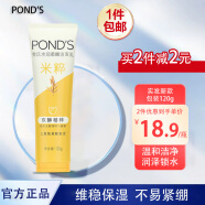 旁氏（POND'S）洗面奶米粹润泽氨基酸洁面泡泡沫樱粉慕斯温和清洁保湿男女士 米粹 120g