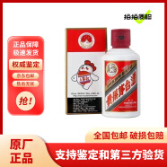 【拍拍质检】贵州茅台53度茅台小可爱酱香型白酒飞天茅台100ml 53度 100mL 60瓶 2023年 茅台60瓶