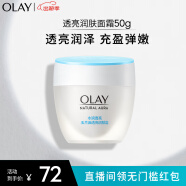 玉兰油（OLAY）透亮润肤面霜50g面霜女士护肤品补水保湿提亮肤色改善修护