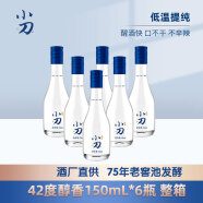 小刀酒白酒醇香42度单瓶装 浓香型 纯粮食酒【酒厂直供】 42%vol 150mL 6瓶