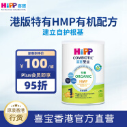 喜宝（HiPP）【尝鲜装】有机港版HMP母乳益生菌婴幼儿奶粉1段350g 效期26.4