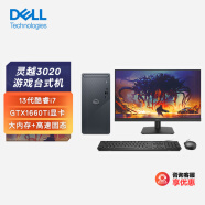 戴尔（DELL）灵越3020 台式机电脑 (酷睿13代i7-13700F 16G 512GSSD GTX1660Ti显卡)23.8英寸大屏显示器