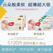 好奇（Huggies）好奇金装婴儿日夜用纸尿裤S120贴身干爽舒适新生儿尿不湿亲肤环腰 S