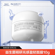 瑷尔博士【小样合集】Dr.Alva补水保湿强韧肌底 酸奶面膜10g