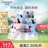 自然堂(CHANDO)喜马拉雅植物补水面膜50片套装