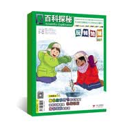 百科探秘·玩转地球珍藏版杂志期刊第1-2期小学生青春励志儿童文学百科阅读科普杂志适合6-12岁1-6年级