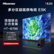海信电视55E5K+HT-G700沉浸追剧套装 55英寸 ULED 多分区 4+64GB 4K 144Hz超高清全面智慧屏电视机