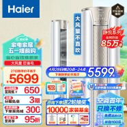 海尔（Haier）3匹 静悦新一级变频省电客厅空调立式柜机 京东小家智能 KFR-72LW/28KCA81U1(冰雪白) 以旧换新