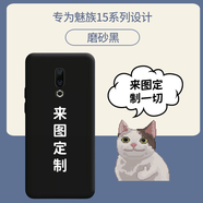 魅族15plus定制手机壳+新款meizu全包防摔情侣照片动漫图片保护套 硅胶软磨砂 魅族15plus