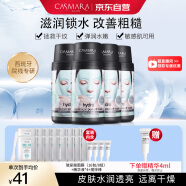 卡蔓（Casmara）玻尿酸补水面膜4瓶装560g 涂抹式面膜 海藻面膜 男女护肤