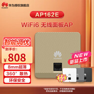 华为（HUAWEI） 企业级WiFi6无线ap面板千兆网络覆盖千兆双频3000M内置智能天线 AP162E 巴洛克金|3000M