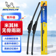 米其林（MICHELIN）无骨雨刷器雨刮器理想L920-23哪吒G7/s19-23沃尔沃S60L14-23