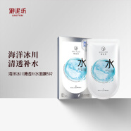 御泥坊海洋冰川清透补水面膜护肤品 补水保湿 锁水嫩肤 生日礼物 【清透补水】5片