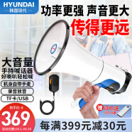 HYUNDAI现代 MK-06 大功率喇叭户外手持扩音器扬声器 录音可插U盘防雨防汛大喇叭喊话器摆摊宣传叫卖喇叭