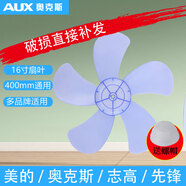奥克斯电风扇配件FS-40-A1613风叶16寸5叶扇叶原装配件